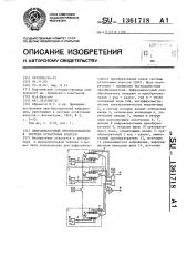 Цифроаналоговый преобразователь в системе остаточных классов (патент 1361718)
