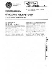 Способ получения 1,10-триметилен-8-метил 1,2,3,4- тетрагидропиразино-(1,2- @ )-индола (пиразидола) (патент 276060)