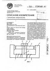 Оптический дефлектор (патент 1739345)