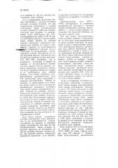 Устройство для автоматического ввода резервного источника тока на шины собственного расхода станций (патент 83452)