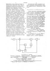 Способ сокращения избыточности непрерывных сигналов (патент 720459)