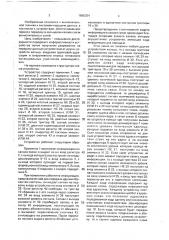 Устройство для приема и передачи информации в кольцевом канале связи (патент 1695354)