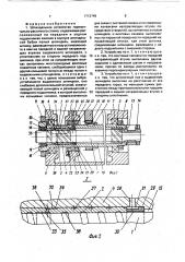 Шпиндельное устройство горизонтально-расточного станка (патент 1713749)