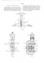 Приспособление для натяжения ремней (патент 387882)