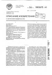 Цепной теплообменник вращающейся печи (патент 1803675)