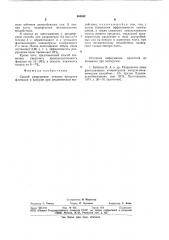 Способ разрушения пенного продуктафлотации (патент 844062)