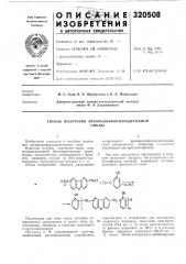 Способ получения аренфенолформальдегиднойсмолы (патент 320508)