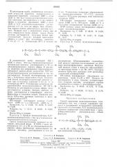 Способ получения полисилилмочевин (патент 256253)