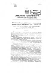 Преобразователь переменного тока в постоянный (патент 124513)