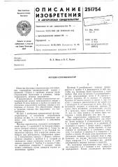 Футляр-стерилизатор (патент 251754)