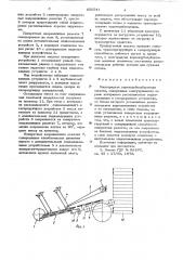 Многорядная корнеклубнеуборочная машина (патент 650541)