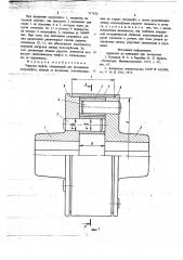 Упругая муфта (патент 717426)