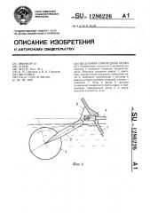 Весельная самоходная лодка (патент 1286226)