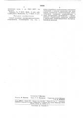 Способ получения пентафторбензоиламино- антрахинонов (патент 186506)
