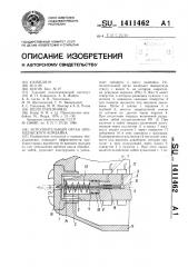 Исполнительный орган проходческого комбайна (патент 1411462)