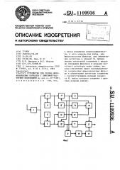 Устройство для приема широкополосных сигналов с линейной частотной модуляцией (патент 1109936)