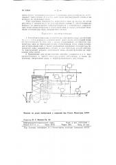 Способ регулирования температуры перегретого пара прямоточного котла путем вспрыска в пароводяной тракт котла питательной воды (патент 93954)