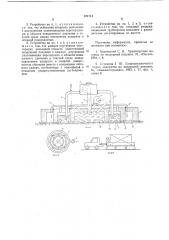 Устройство для герметизации области повышенного давления в текучей среде между основанием аппарата и опорной поверхностью (патент 671714)