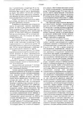 Ортопедическая трость (патент 1732981)