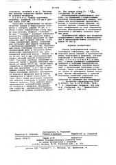 Способ электрошлаковой сварки (патент 833396)