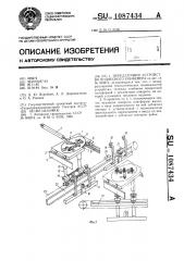 Передаточное устройство подвесного конвейера (патент 1087434)