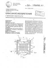 Сопло для сварочных горелок (патент 1704980)