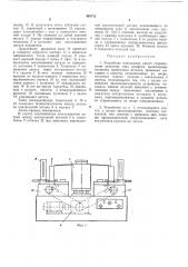 Устройство наполнения кассет стержневыми (патент 405712)