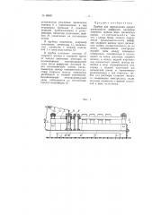 Прибор для определения продолжительности диффузии, например, хлорного железа через пигментную копию (патент 98001)