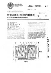 Сцепная муфта (патент 1247598)