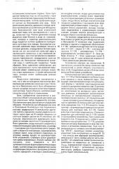Устройство для обнаружения юза и боксования @ колесных пар подвижного состава (патент 1772010)