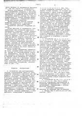 Устройство для регулирования состава газовоздушной смеси (патент 776571)