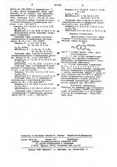 Производные этилового эфира 2-метил-4-оксихинолин-3- карбоновой кислоты как промежуточные продукты для синтеза соединений,обладающих антидластическим действием, и способ их получения (патент 567287)