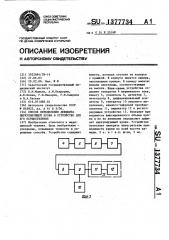 Способ определения дефицита циркулирующей крови и устройство для его осуществления (патент 1377734)