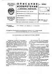 Композиция для защиты бетонныхизделий (патент 509562)