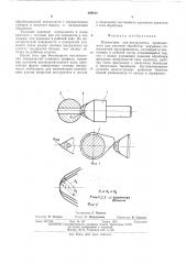 Наконечник для инструмента (патент 498152)