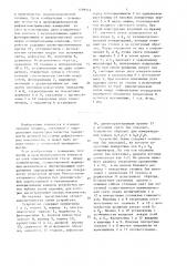 Устройство для бесконтактного контроля качества обработки поверхности деталей (патент 1499114)