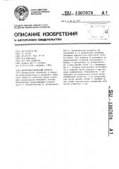 Ветроэлектрический агрегат (патент 1307078)