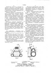 Мелиоративный канал (патент 1140723)