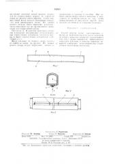 Способ защиты штанг транспортеров сушилки от залипания каучука (патент 455019)