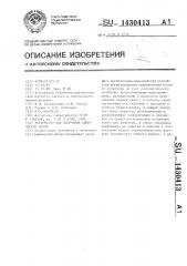 Устройство для получения химических нитей (патент 1430413)