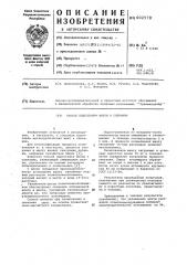 Способ подготовки шихты к спеканию (патент 602578)