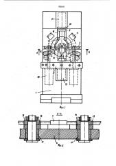 Станок для гибки длинномерных заготовок (патент 935161)