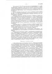 Кругловязальный двухфонтурный автомат (патент 124998)