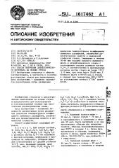 Способ получения диэлектрического материала на основе стекла (патент 1617462)
