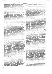 Устройство для регулирования расхода жидкости (патент 748361)