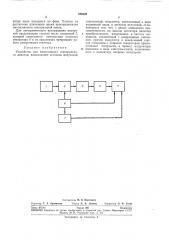 Устройство для эмиссионного спектральногоанализа (патент 256305)