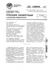 Полимерная композиция (патент 1509380)