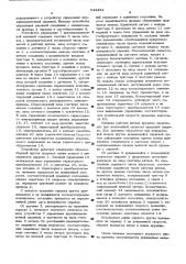 Устройство управления пружинонавивочной машиной (патент 543452)