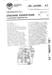 Регулируемый источник питания (патент 1372590)