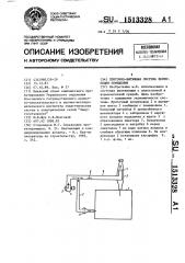 Приточно-вытяжная система вентиляции помещения (патент 1513328)